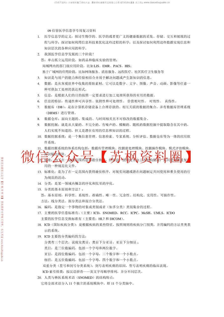 医学信息技术基础教程